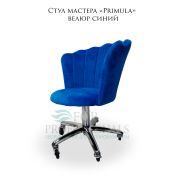 Стул мастера «Primula» велюр синий