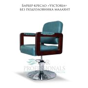 Барбер-кресло «Victoria» без подголовника малахит