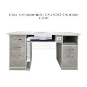 Стол маникюрный «СМ4+СМ3+7 розеток»