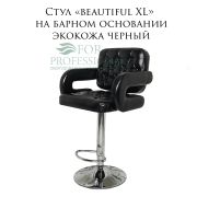 Стул барный «Beautiful XL» экокожа чёрный на хромированном барном диске