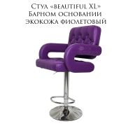 Стул барный «Beautiful XL» экокожа фиолетовый на хромированном барном диске