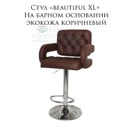 Стул барный «Beautiful XL» экокожа коричневый на хромированном барном диске
