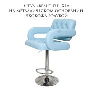 Стул барный «Beautiful XL» экокожа голубой на хромированном барном диске