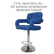 Стул барный «Beautiful XL» экокожа синий на хромированном барном диске