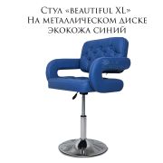 Стул клиента «Beautiful XL» экокожа синий на хромированном диске