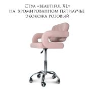 Стул мастера «Beautiful XL» экокожа розовый на хромированном пятилучье
