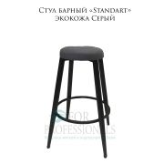 Стул барный «Standart» экокожа серый на чёрных барных ножках