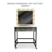 Зеркало гримёрное VIP LOFT Ind Цемент (13 ламп)