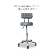 Стул мастера «Сleo» со спинкой экокожа серый