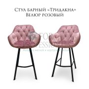 Стул «Тридакна» велюр розовый на металлических ножках