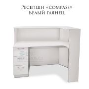 Ресепшн «Compass» Белый глянец
