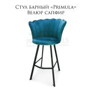Стул «Primula» велюр сапфировый на барных металических ножках