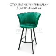 Стул «Primula» велюр изумрудный на барных металических ножках