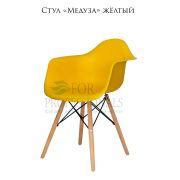 Стул «Медуза» жёлтый