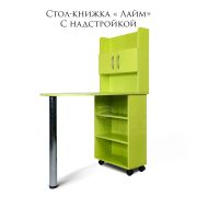 Стол-книжка «Лайм» с надстройкой лимонный