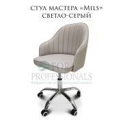 Стул мастера «Mils», экокожа светло-серый
