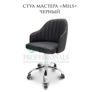 Стул мастера «Mils», экокожа чёрный