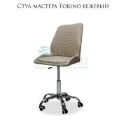 Стул «Torino» бежевый