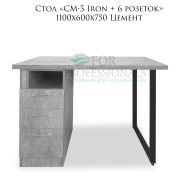 Стол маникюрный «СМ-3 Iron + 6 розеток» 1100Х600Х750 Цемент