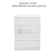 Комод «Vabi» 700х520х940 Белый глянец