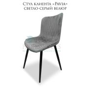 Стул клиента «Pavia» велюр светло-серый