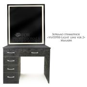 Зеркало гримерное «VIP 55950 » light line, ver2 Малави