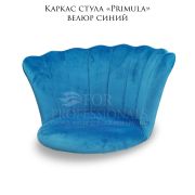 Каркас стула «Primula» синий велюр