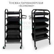 Тележка парикмахерская «Economo»
