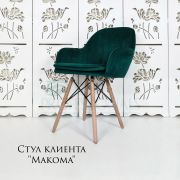 Стул клиента «Макома» велюр коричневый на металлических ножках