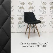 Стул клиента «Лотос» экокожа жёлтый на деревянных ножках
