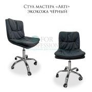 Стул мастера «Arti» экокожа чёрный на хромированном пятилучье