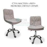 Стул мастера «Arti» экокожа светло-серый на хромированном пятилучье
