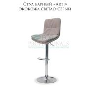 Стул барный «Arti» экокожа светло-серый на хромированном диске