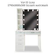 Зеркало гримёрное «Vip-55 Luxe Ind» 1790х1000х500 Белый матовый