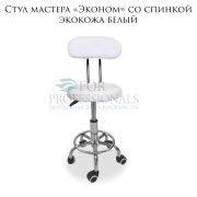 Стул мастера «Эконом» со спинкой экокожа белый