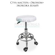Стул мастера «Эконом» экокожа белый