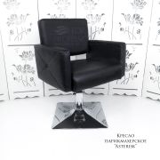 Кресло парикмахерское «Asterisk» черный