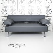 Диван 2-х местный «Лидер-2» экокожа серый