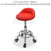 Стул мастера «Small» на маленьком пятилучье экокожа красный