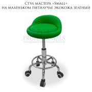 Стул мастера «Small» на маленьком пятилучье экокожа зелёный