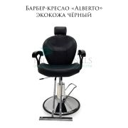 Барбер-кресло «Alberto» экокожа чёрный