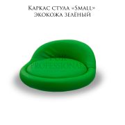 Каркас стула «Small» зелёный