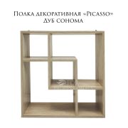 Полка декоративная «Picasso» 604х604х180 Дуб сонома