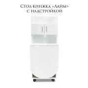 Стол-книжка «Лайм» с надстройкой белый глянец