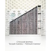 Стеллаж-ширма 1900х2000х250 Белый Глянец+Чёрный глянец