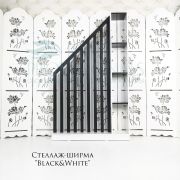 Стеллаж-ширма «Black&White» 1650х1000х250