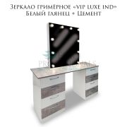 Зеркало гримёрное «Vip Luxe Ind» Белый глянец + цемент