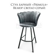 Стул «Primula» велюр светло-серый на  хромированном барном диске