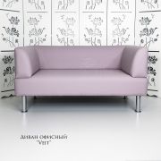 Диван «Veit» экокожа ирис