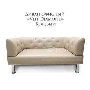 Диван «Veit Diamond» экокожа бежевый